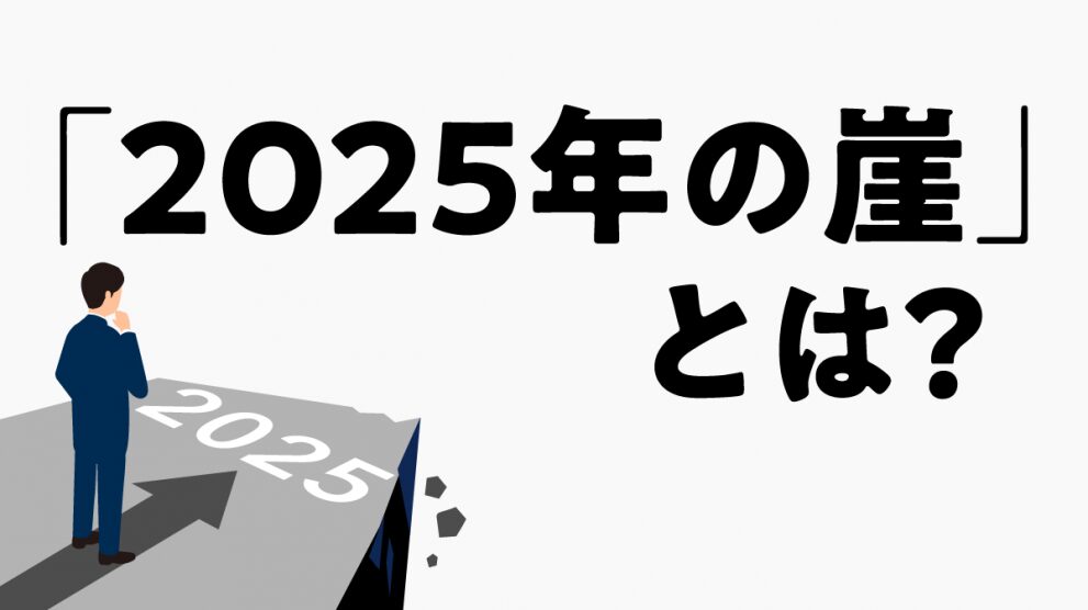 【実戦DXオフショア】なぜ、いまDXが必要なのか