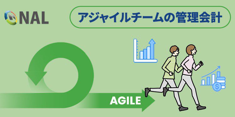 【Doing Agile Right】アジャイルチームに管理会計実践 (1/6)