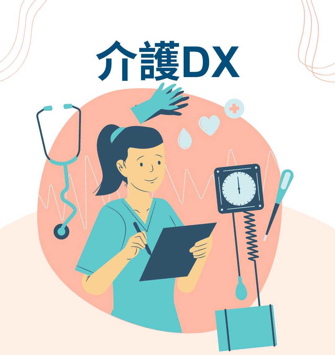 【実戦DXオフショア】介護DXの進化と未来展望