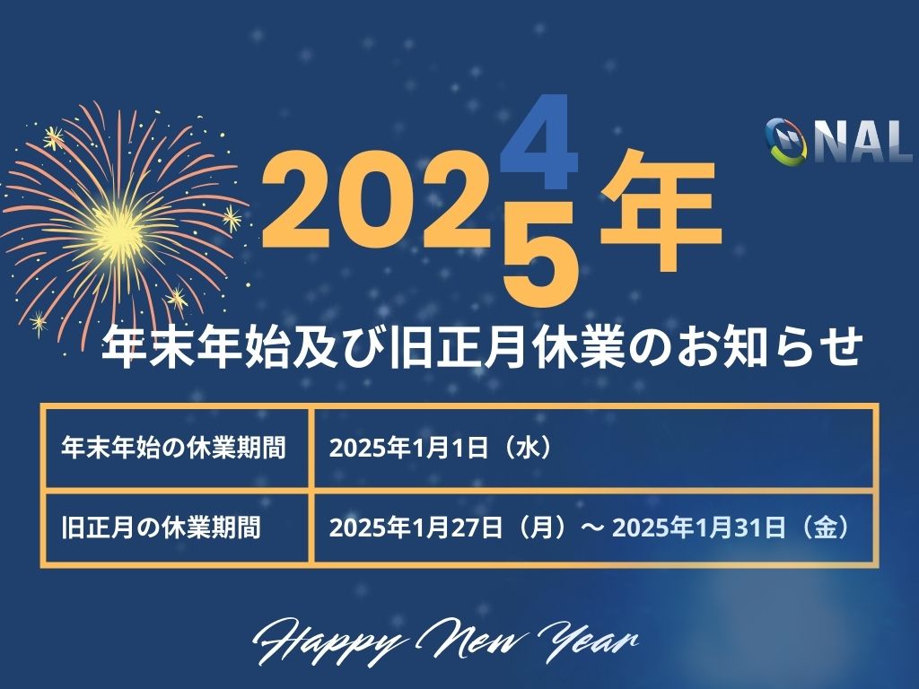 2025年ベトナム年末年始及び旧正月休業のお知らせ